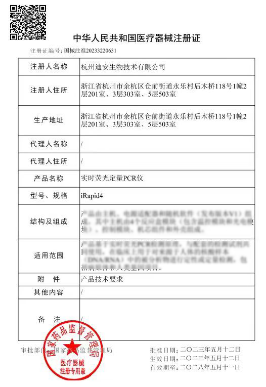 1685942545348968.jpg 注冊證-1.jpg